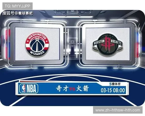 火箭队与奇才视频直播观看指南与赛前分析 火箭队与奇才视频直播观看指南与赛前分析