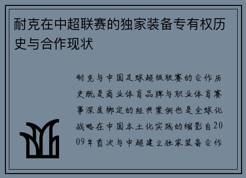 耐克在中超联赛的独家装备专有权历史与合作现状