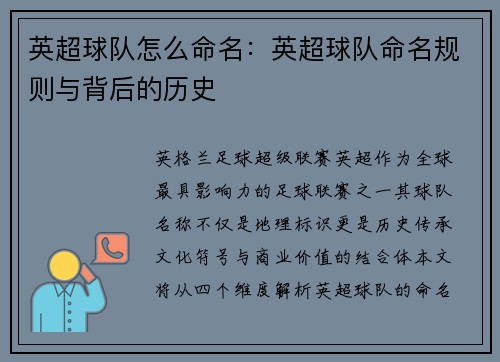 英超球队怎么命名：英超球队命名规则与背后的历史