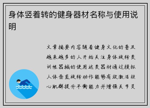 身体竖着转的健身器材名称与使用说明